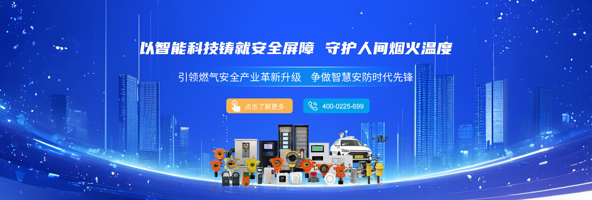 守护气体环境安全